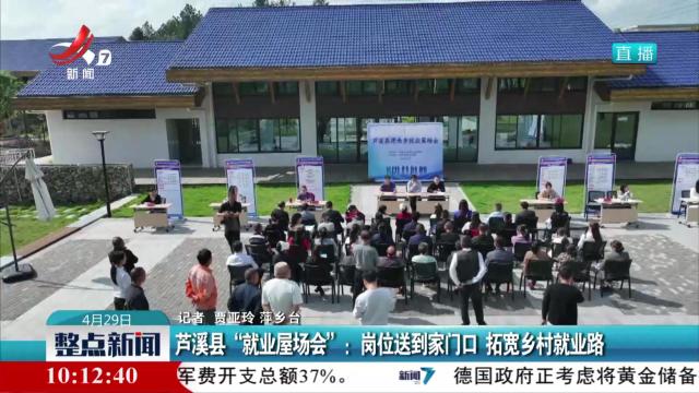 芦溪县“就业屋场会”：岗位送到家门口 拓宽乡村就业路