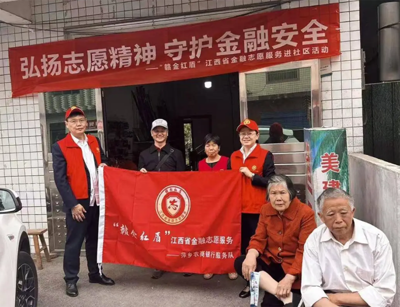 萍乡农商银行开展“赣金红盾”金融志愿服务活动