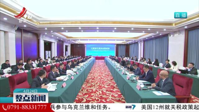 整点新闻20250424 16:00