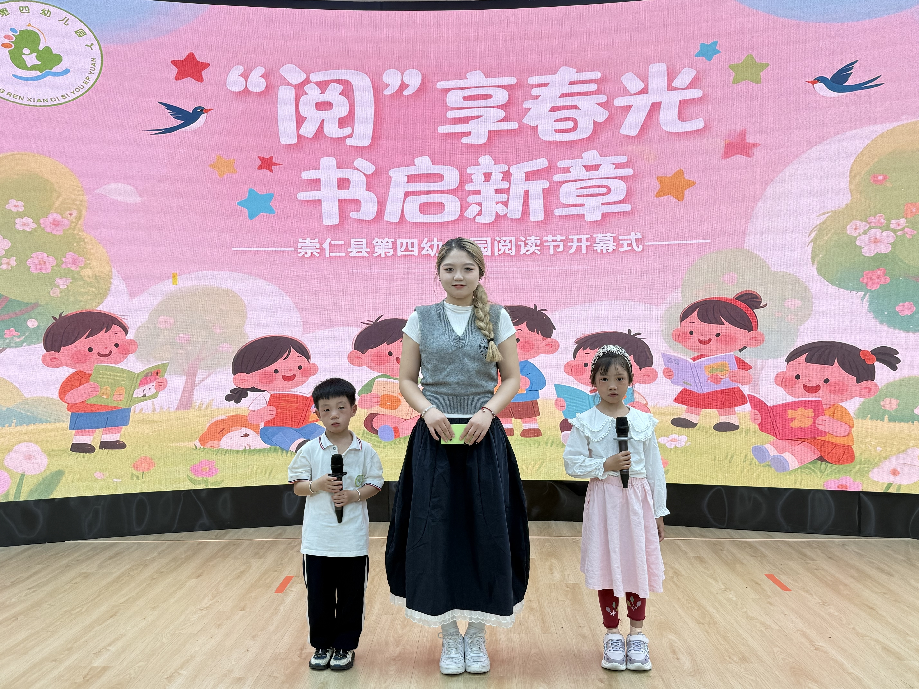“阅”享春光，书启新章——崇仁县第四幼儿园关工委举办第二届阅读节开幕式