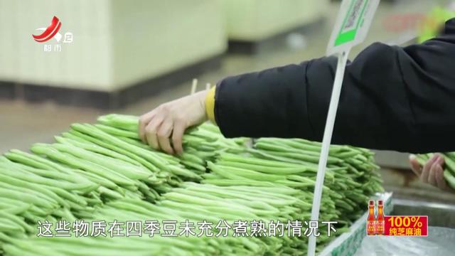健康提醒——四季豆没做熟有中毒风险 这样吃更安全