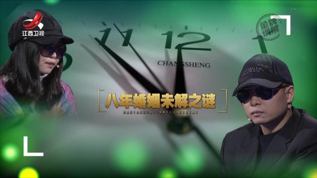 金牌调解20250426 八年婚姻未解之谜