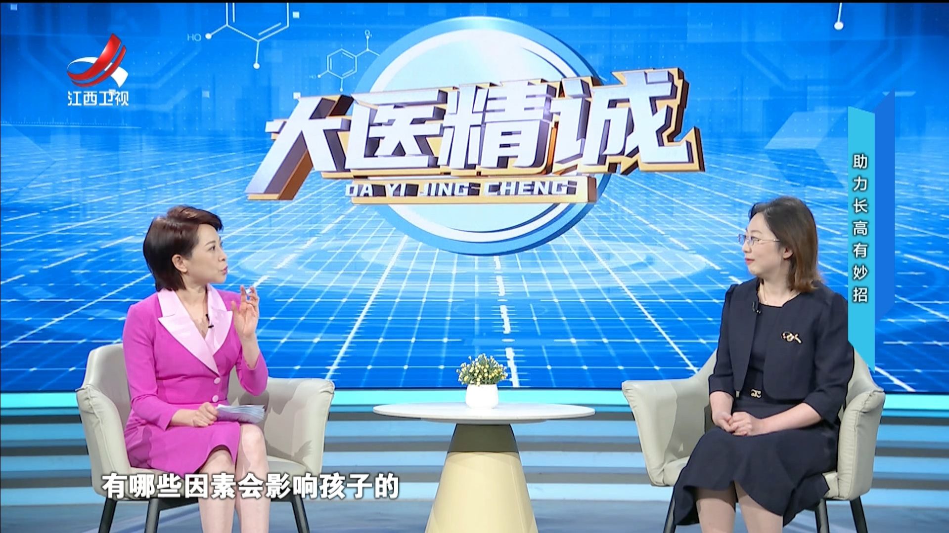 大医精诚20250409 助力长高有妙招