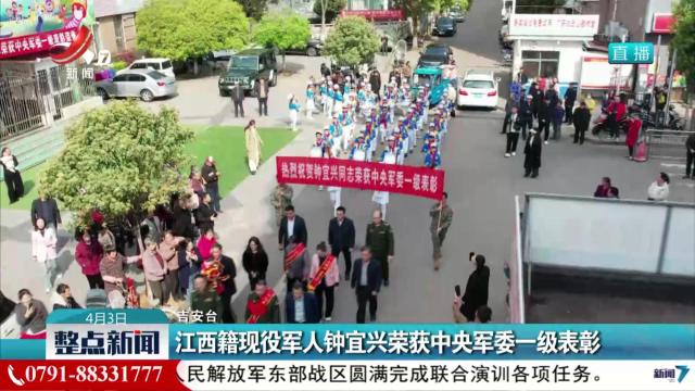 江西籍现役军人钟宜兴荣获中央军委一级表彰