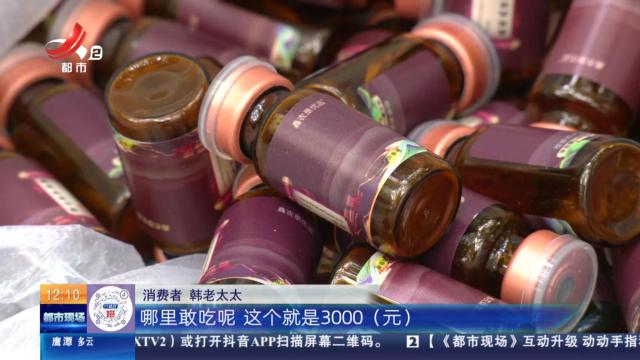 【都市消费调查】南昌：七旬老人买10万元“保健品” 现在却害怕不敢吃了？