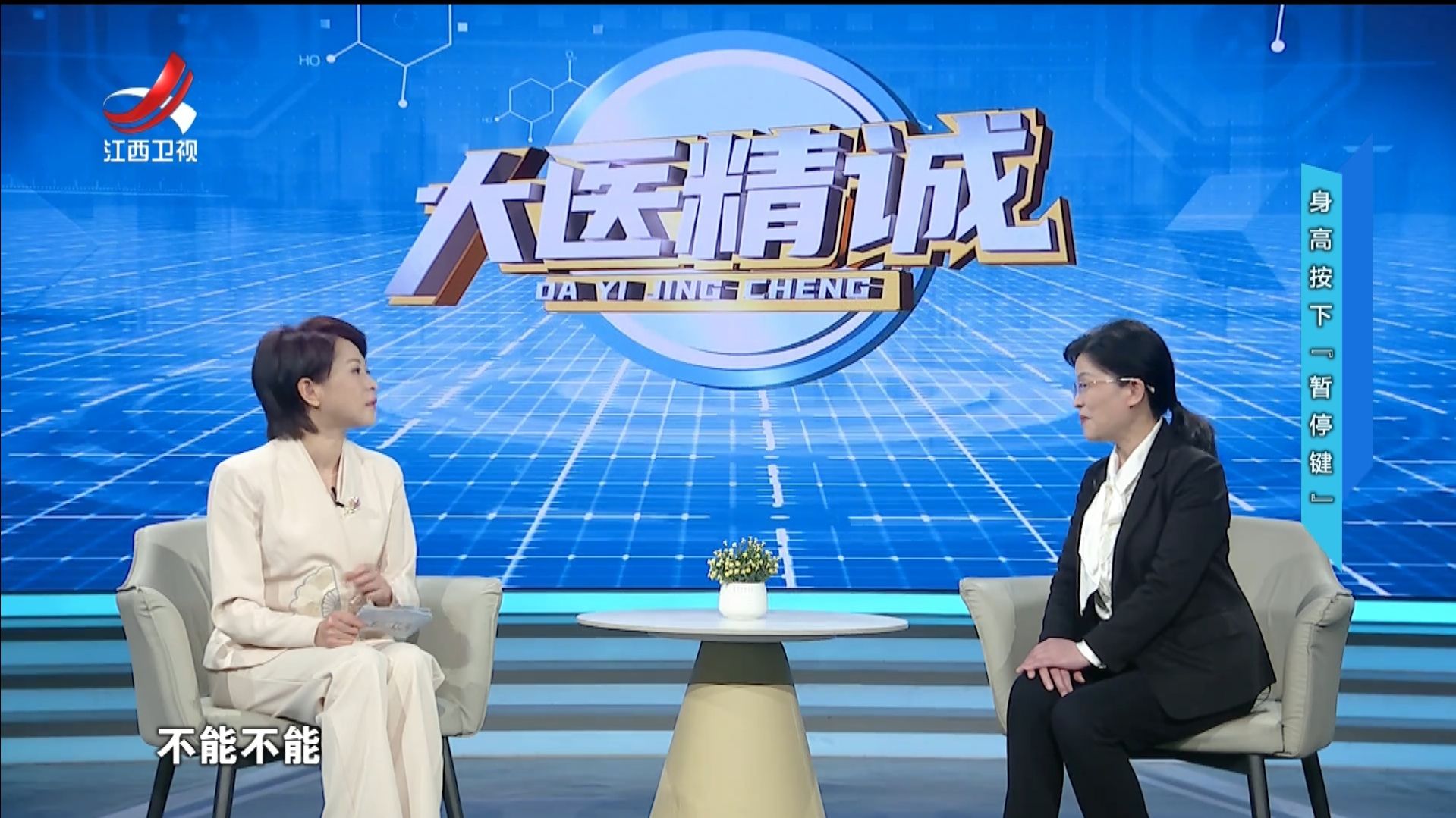 大医精诚20250403 身高按下“暂停键”
