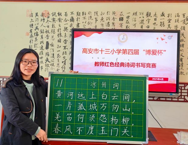 “双减”赋使命  练功正当时——高安市第十三小学开展第四届“博爱杯”教师红色经典诗词书写大赛