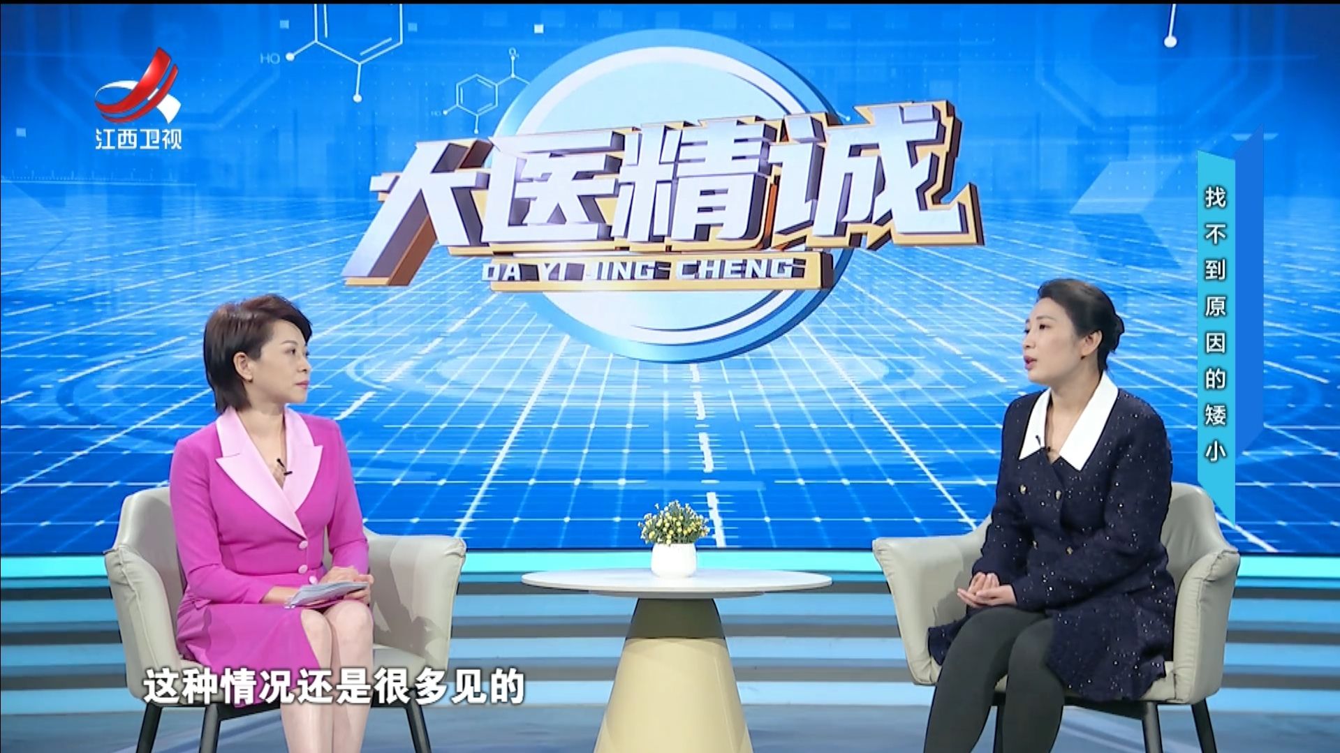大医精诚20250410 找不到原因的矮小