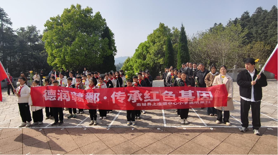 德润赣鄱，传承红色基因——南城县上唐镇中心小学党支部开展清明祭扫活动