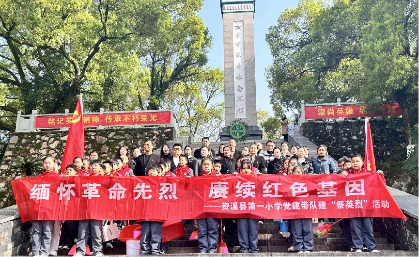 【党建带队建】资溪县第一小学党支部开展清明祭英烈暨思政教育主题活动