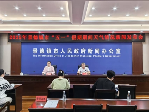 江西景德镇：五一期间以晴好天气为主 最高33℃