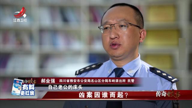 传奇故事20250407 凶案因谁而起？