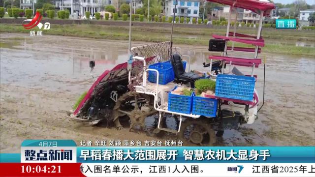 早稻春播大范围展开 智慧农机大显身手