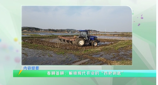 农问20250228