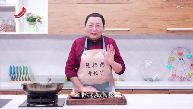 辣炒扇贝肉