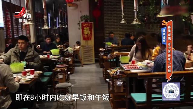 健康提醒——春季减肥 老中医分享小妙招