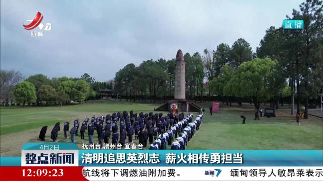 清明追思英烈志 薪火相传勇担当