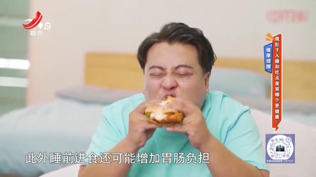 健康提醒：饿肚子入睡和吃点夜宵哪个更健康？