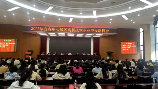 强作风 优服务 促发展丨2025年宜春中心城区高新技术企业申报培训会在宜春经开区举办