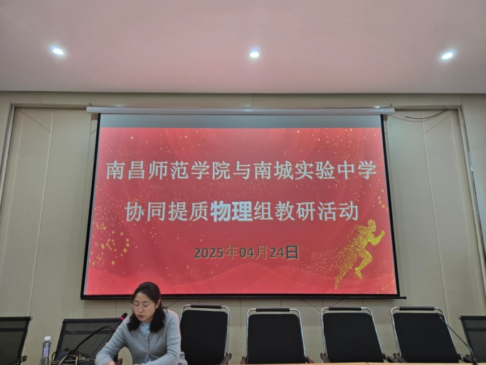 “当牛顿遇见新课标”——南昌师范学院来校开展协同提质教研活动