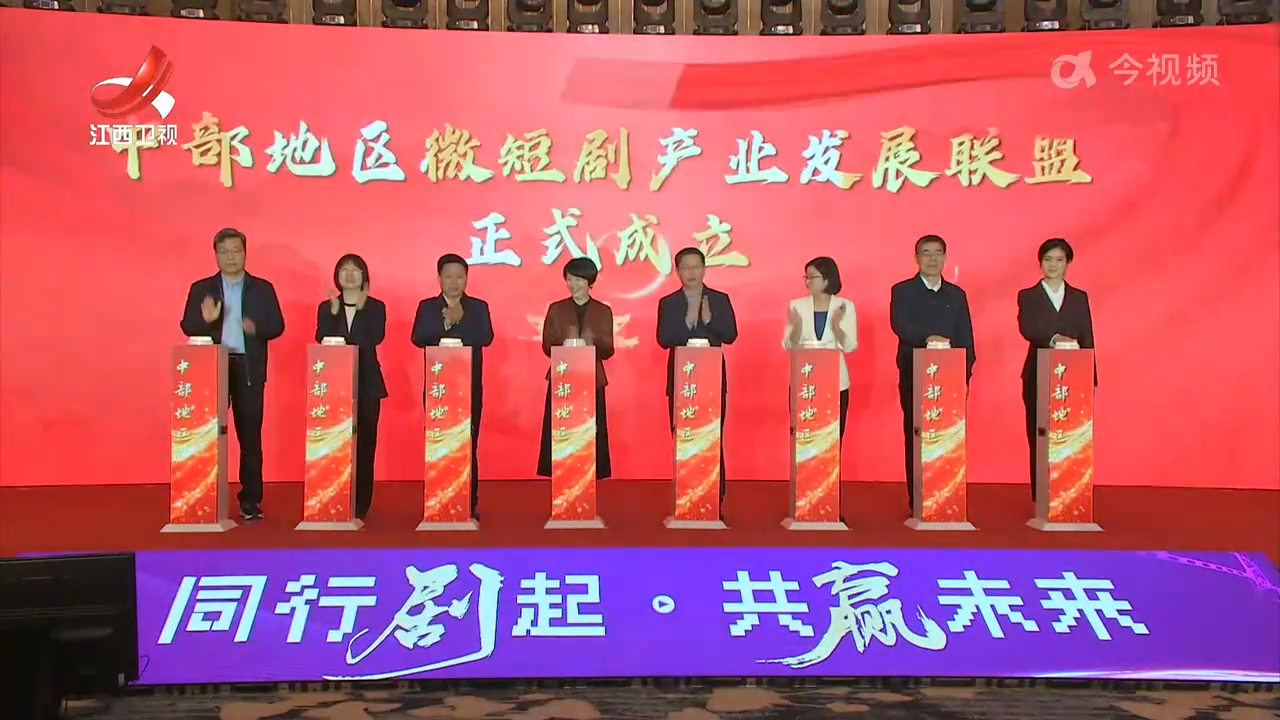 中部地区微短剧产业发展联盟成立仪式和江西首届书院文化会讲在南昌举行