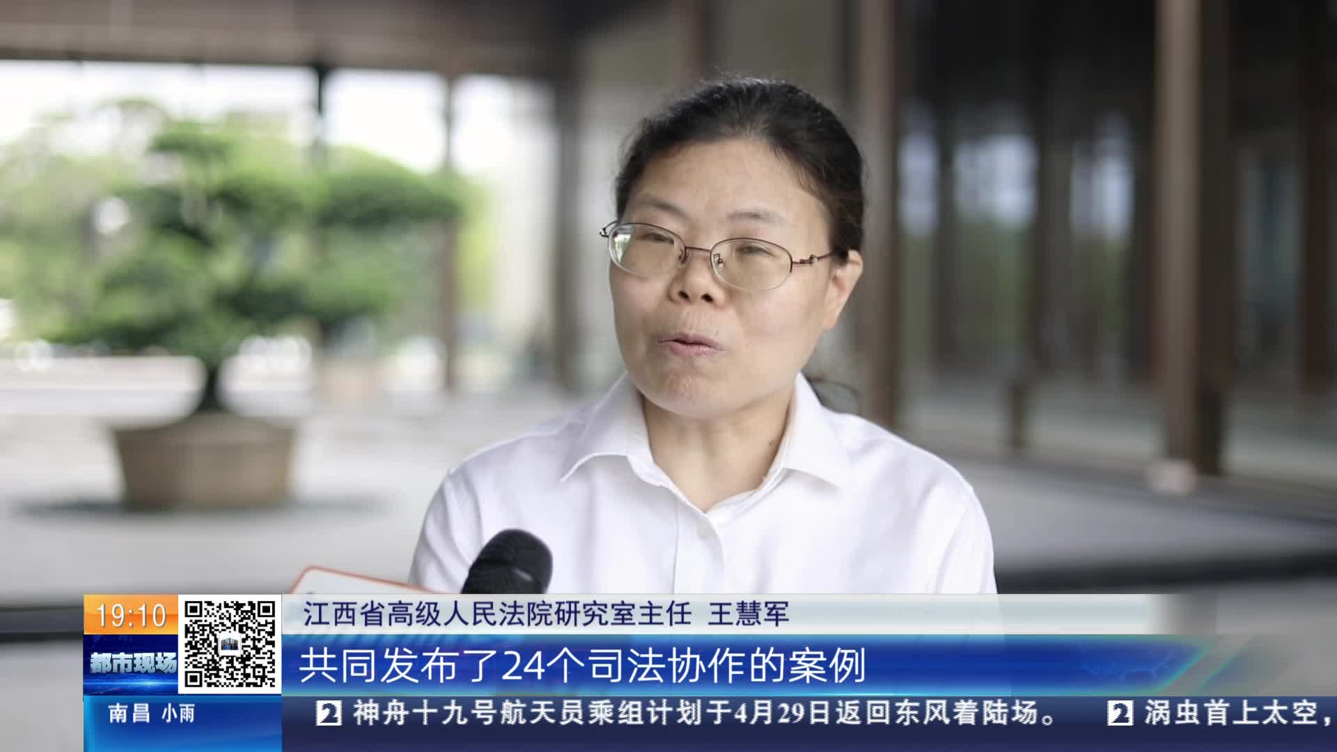 赣州：三省司法联手协作 共同保障民生福祉