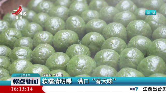 软糯清明粿 满口“春天味”