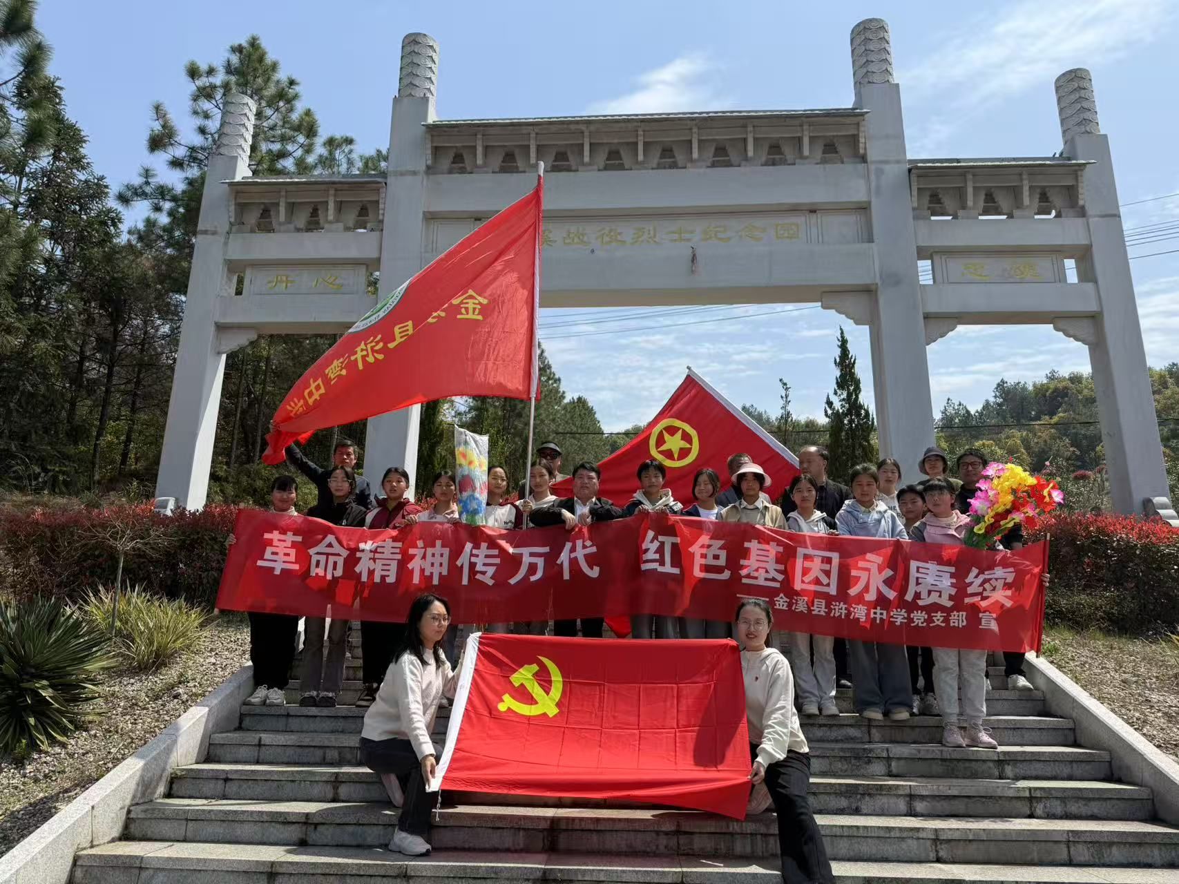 金溪县浒湾中学开展“党建带团建 清明祭英烈”主题教育