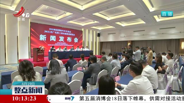 2025南昌国际汽车交易会将于5月1日至4日举行