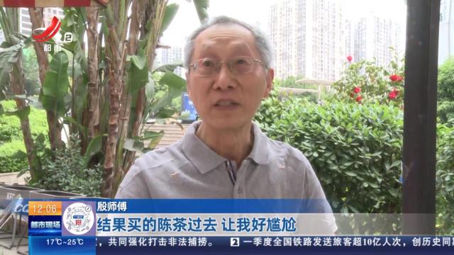 【放眼天下】重庆：网购新茶一眼假 商家是否涉嫌欺诈？
