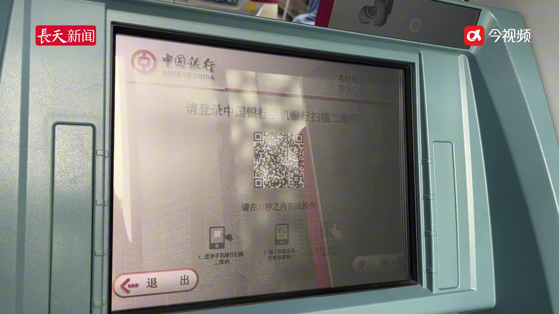 你的存款方式变了！银行取消ATM扫码存款功能