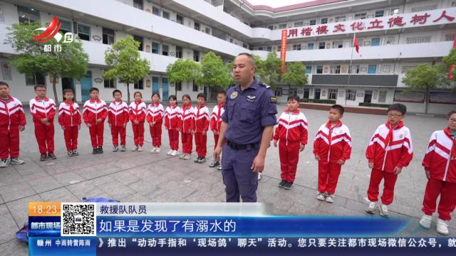 【赣闻天下】赣州兴国：防溺水知识进校园 增强学生安全意识