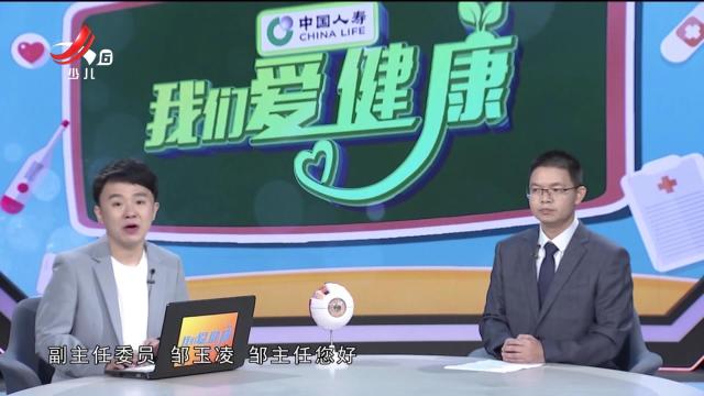 我们爱健康20250407 “护佑人民健康”系列节目——难治性眼底病，咋治？