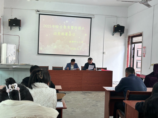 金溪县浒湾镇中心小学召开2025年安全教育暨防溺水动员部署会