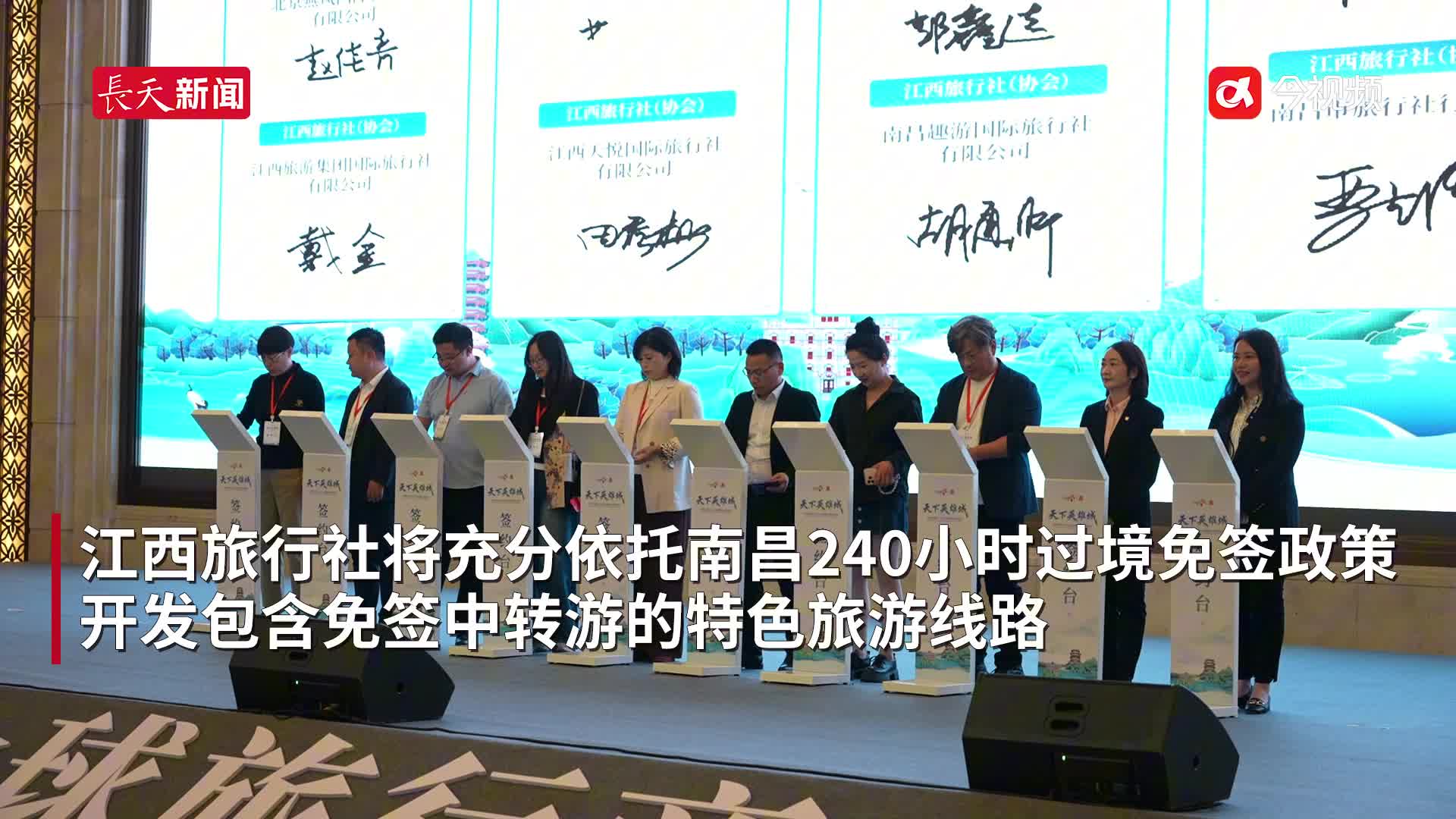 240小时过境免签 10家境外旅行商为江西招揽全球游客