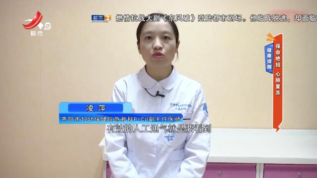 健康提醒——保命绝招 心肺复苏