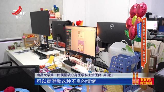 职场解压秘籍：年轻人爆改工位释放工作心理压力