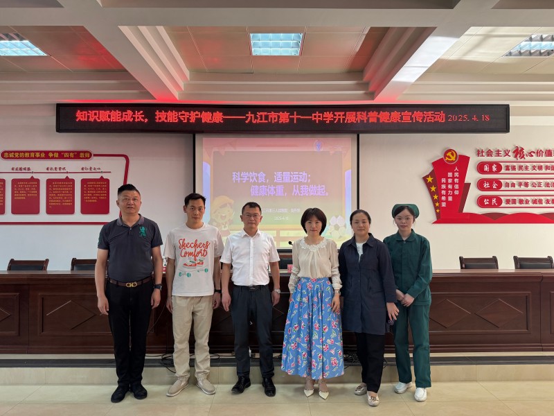 知识赋能成长，技能守护健康——九江市第十一中学开展科普健康宣传活动