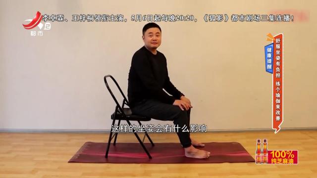 健康提醒——舒服坐姿有负担 练个瑜伽来改善