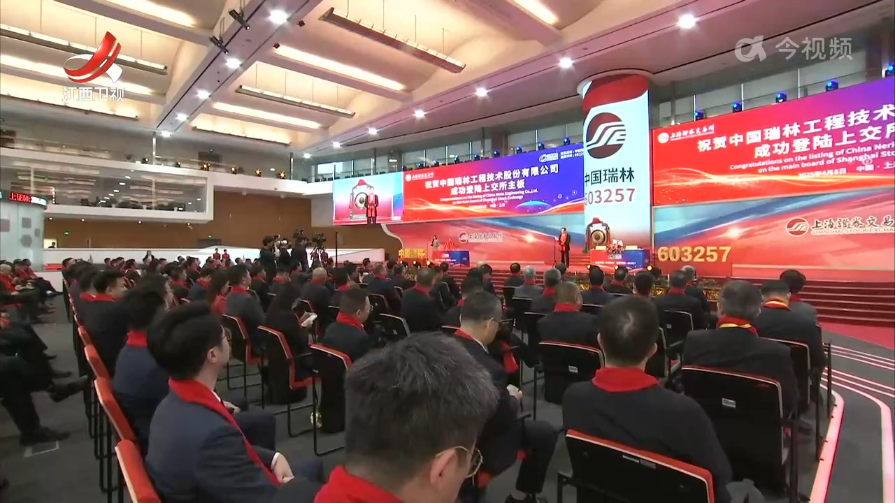 中国瑞林在上交所挂牌上市