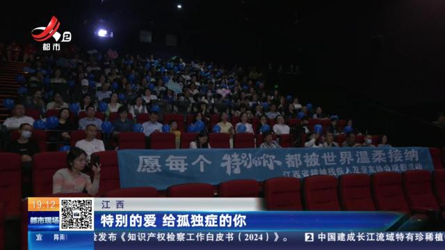 江西：特别的爱 给孤独症的你