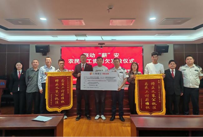 丰城市人社局举行“联动‘薪’安”农民工工资清欠发放仪式