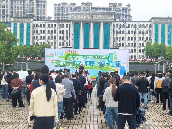 健康万载“卫”你而来 第37个爱国卫生月奏响文明新乐章