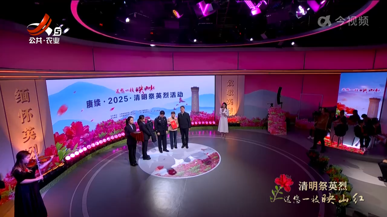 送您一枝映山红 赓续·2025·清明祭英烈活动