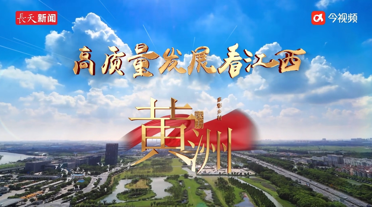 高质量发展看江西|安义县黄洲镇:魅力黄洲 多彩乡村