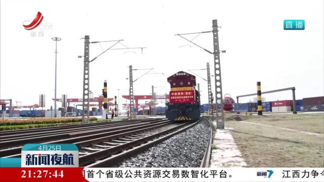 全国首趟中欧班列物流金融服务专列开行