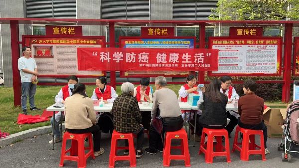 关爱健康 共筑防线——宜春市第二人民医院走进社区开展肿瘤防治宣传周义诊活动