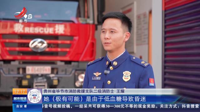 贵州毕节：高铁上女子昏迷 危急时刻“蓝”朋友挺身而出