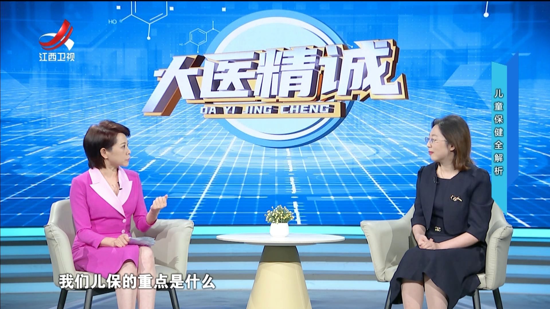 大医精诚20250409 儿童保健全解析