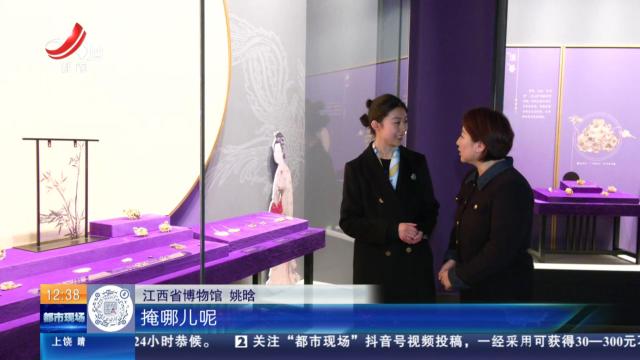 【家有收藏·明代王妃首饰珍品联展】有趣的配饰——掩鬓